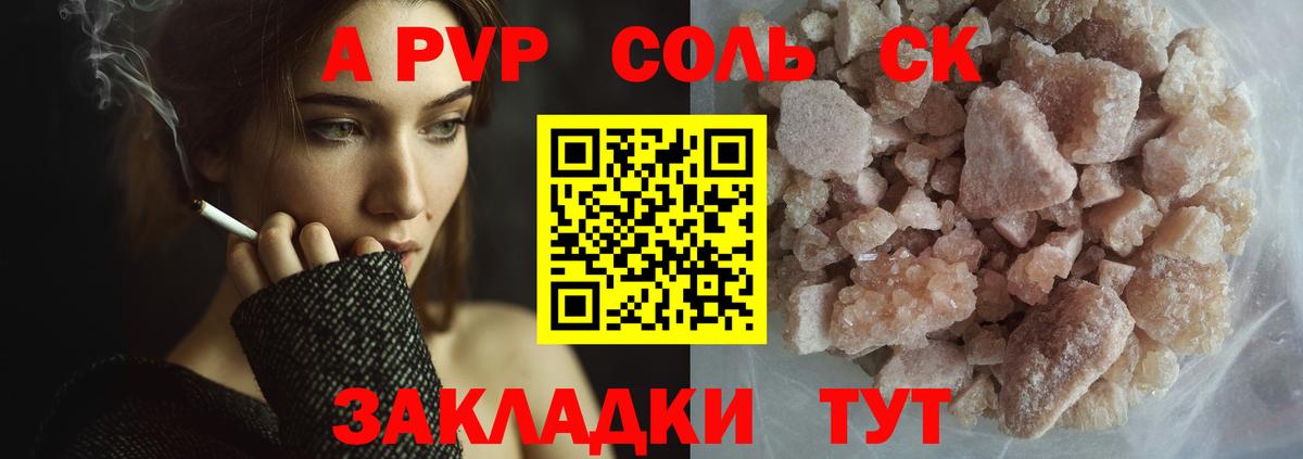 APVP мука Ефремов