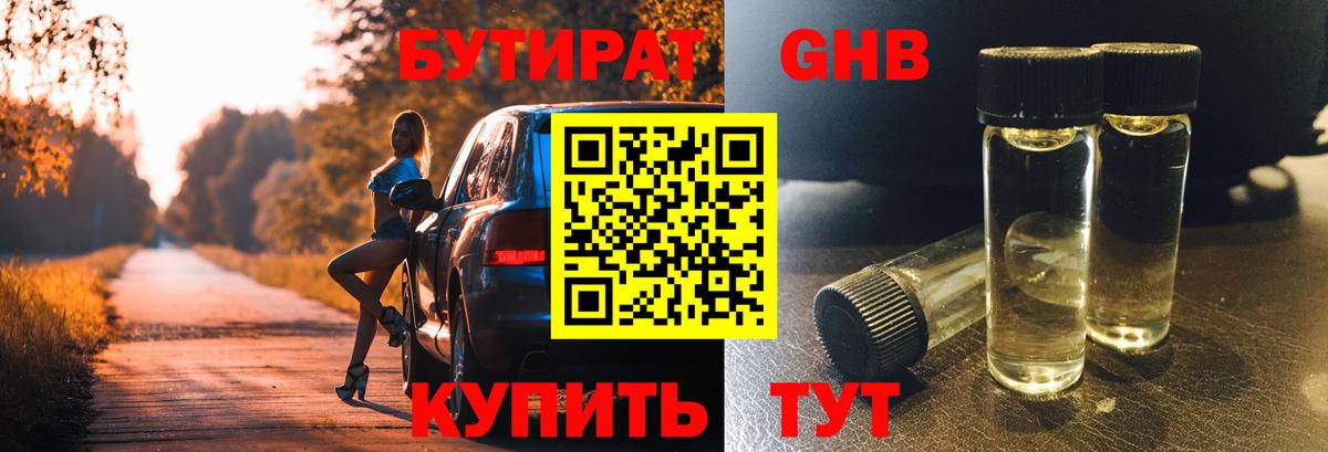 БУТИРАТ BDO 33% Ефремов
