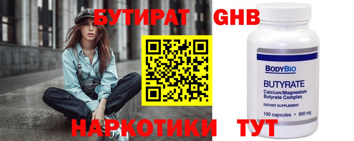 Ефремов  Бутират GHB  Вход с VPN 