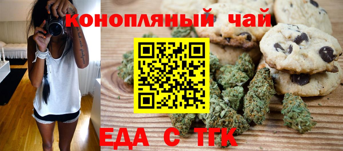 Ефремов  Печенье с ТГК конопля  Вход с VPN 