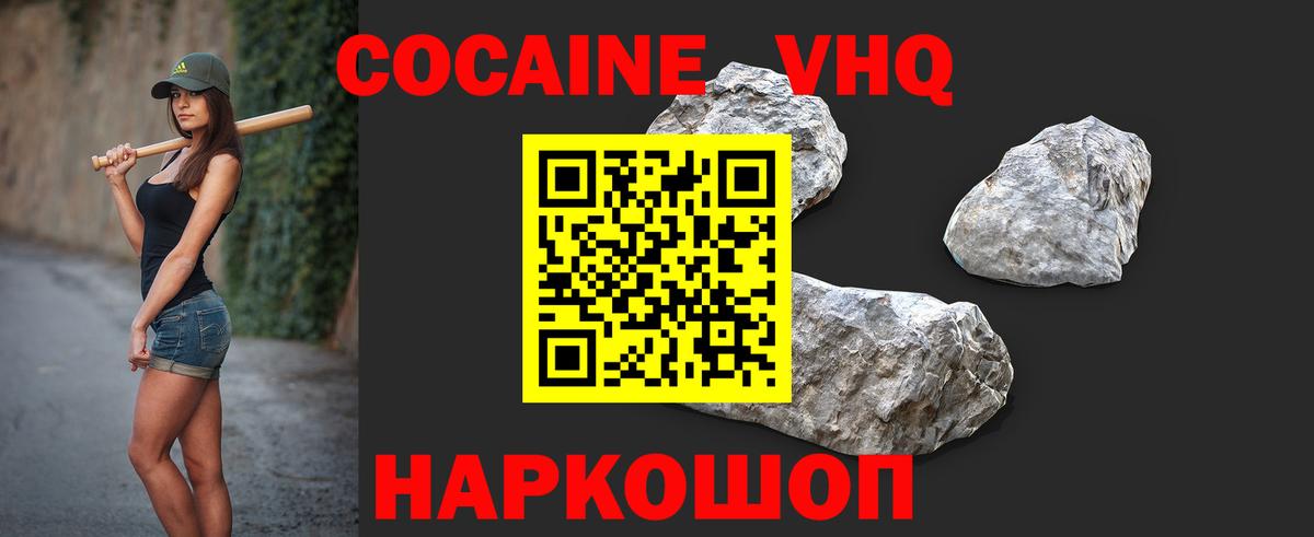 Кокаин VHQ Ефремов