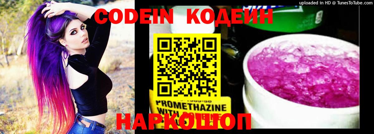 Кодеиновый сироп Lean напиток Lean (лин) Ефремов