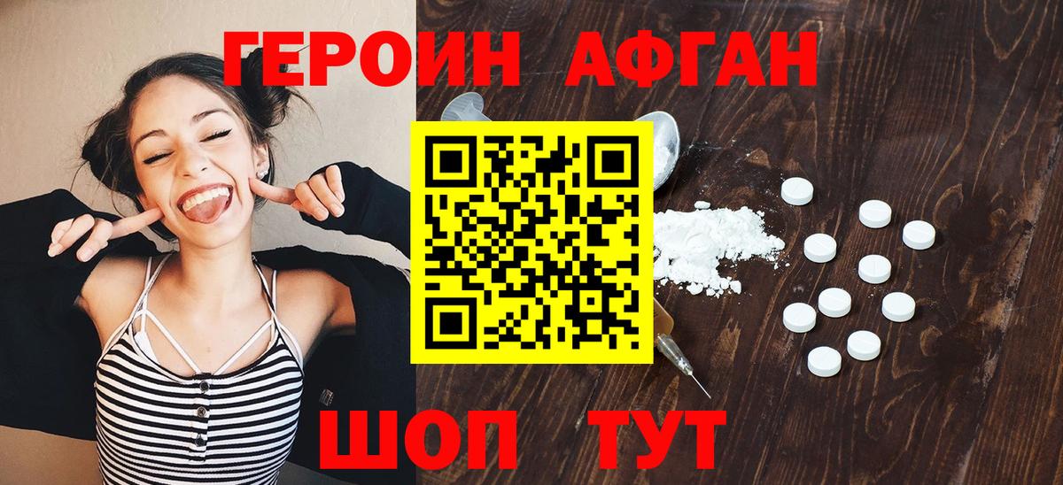 Героин Heroin Ефремов