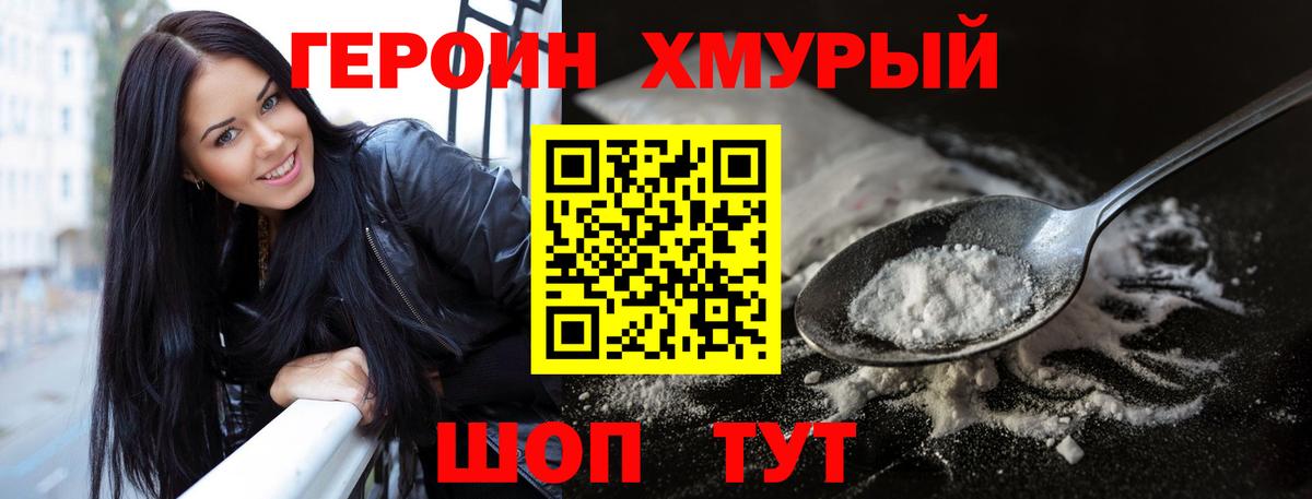 ГЕРОИН Heroin  Вход с VPN  Героин  Ефремов 