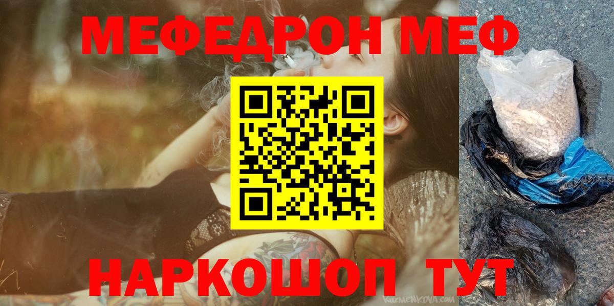 Ефремов  Меф мяу мяу  МЯУ-МЯУ мука  МЯУ-МЯУ  Вход с VPN 
